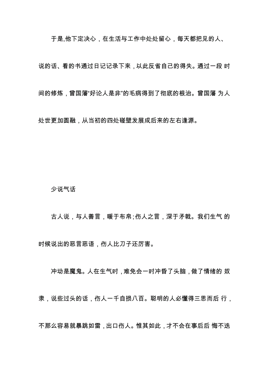 成熟的人：少说三种话多做三件事_第4页