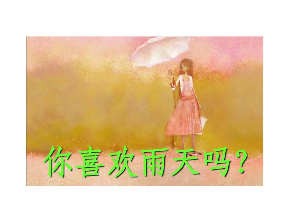 2山雨 (3)_第2页