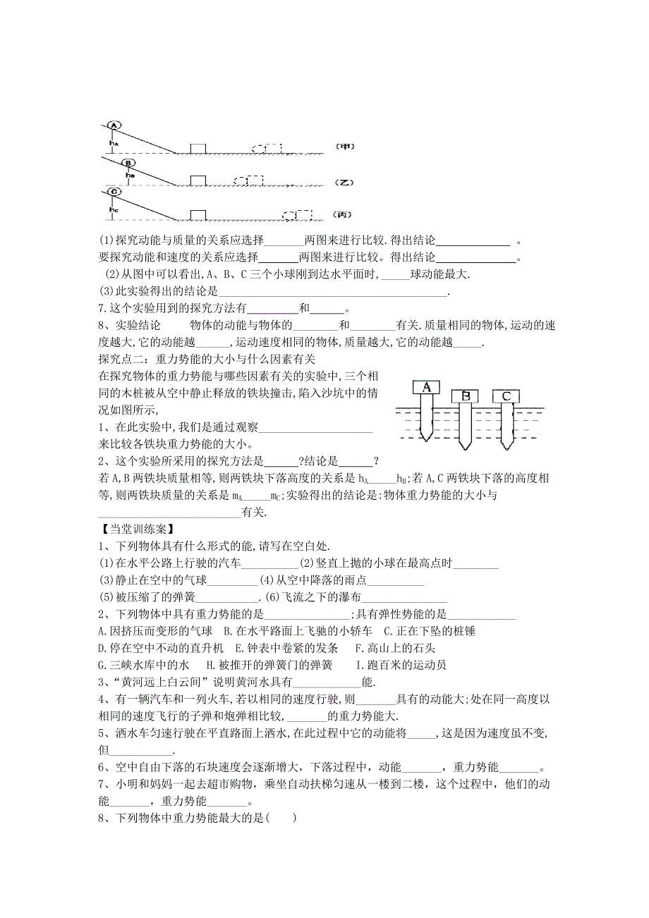 [沪科版 ]八年级物理：第10章 机械与人第6节合理利用机械能第1课时动能和势能 教案_第2页