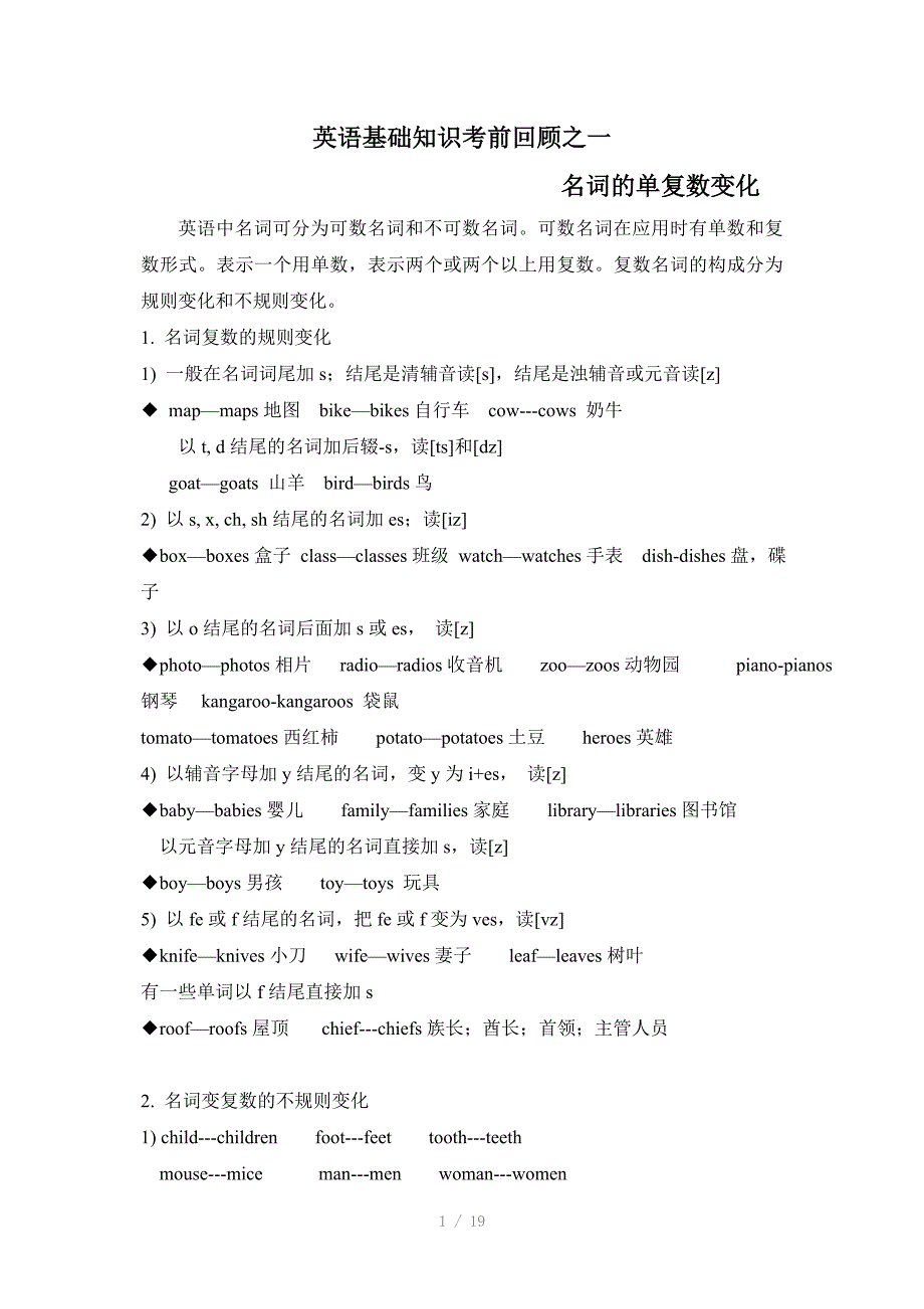 高中英语基础知识回顾名词数词副词动词_第1页