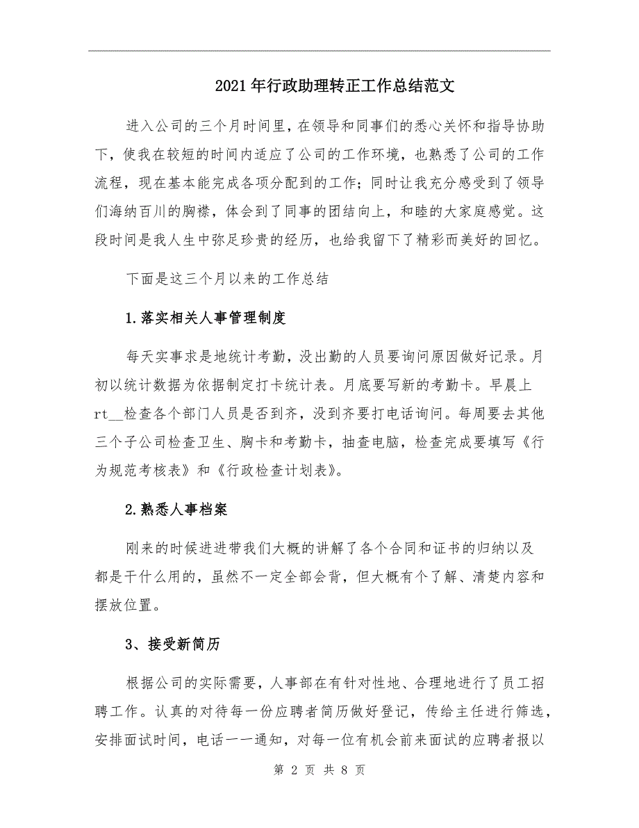 2021年行政助理转正工作总结范文_第2页