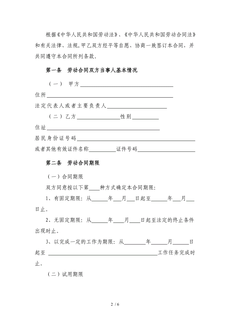 海南省劳动合同_第2页