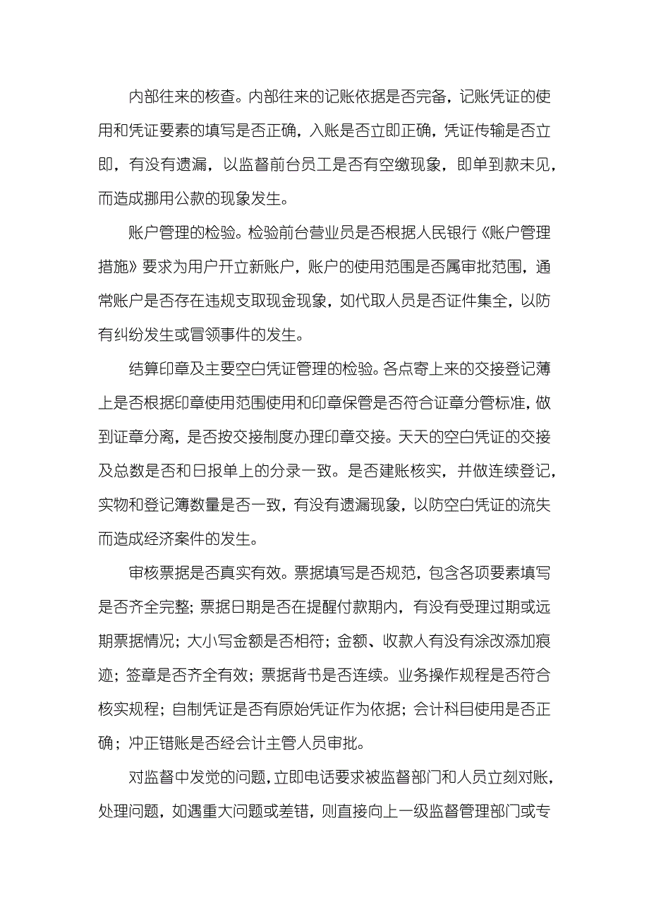 邮政岗位竞聘汇报_第3页