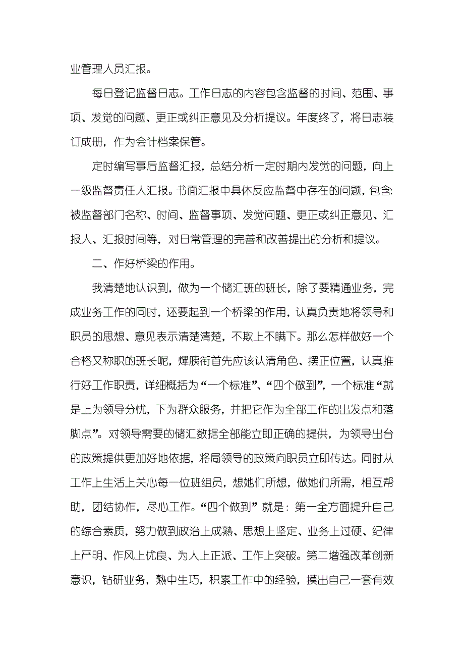 邮政岗位竞聘汇报_第4页