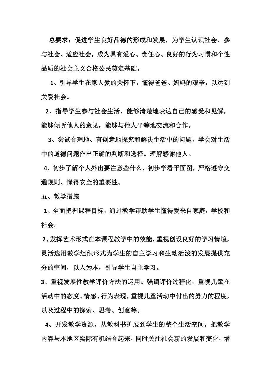 人教版小学三年级《品德与社会》全册教案.docx_第2页