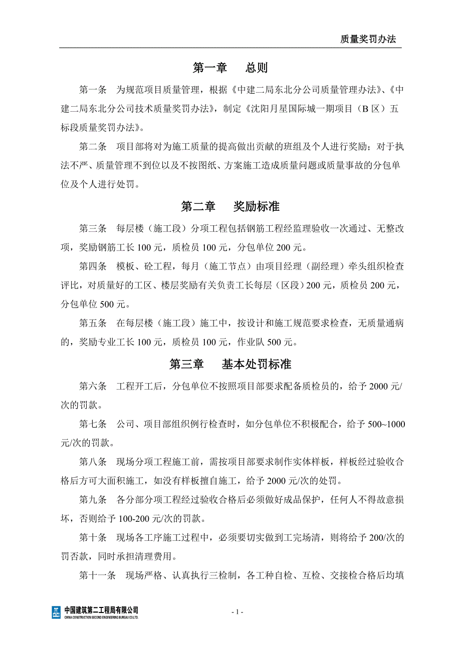 项目质量奖罚办法.doc_第2页