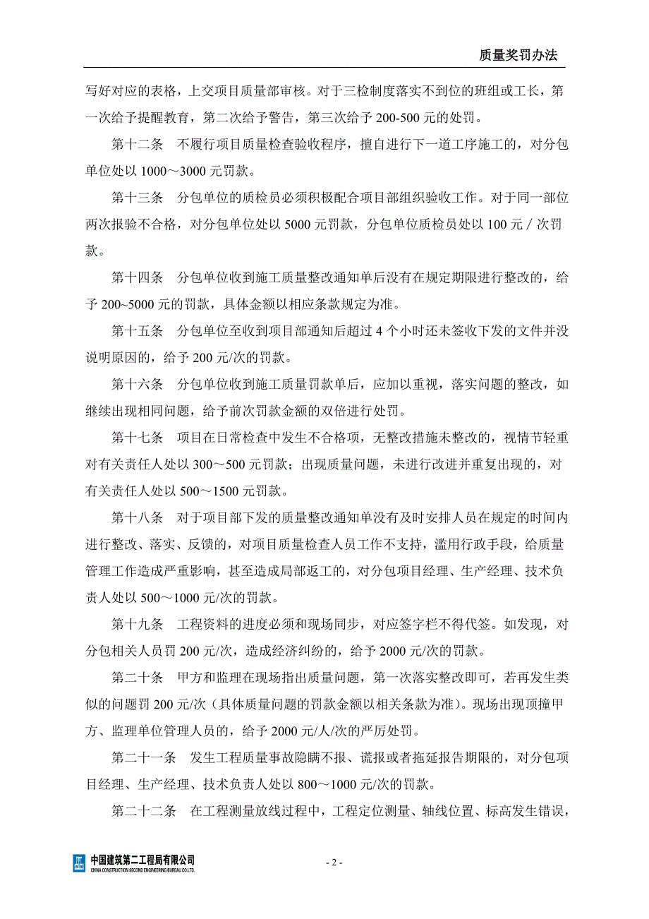 项目质量奖罚办法.doc_第3页