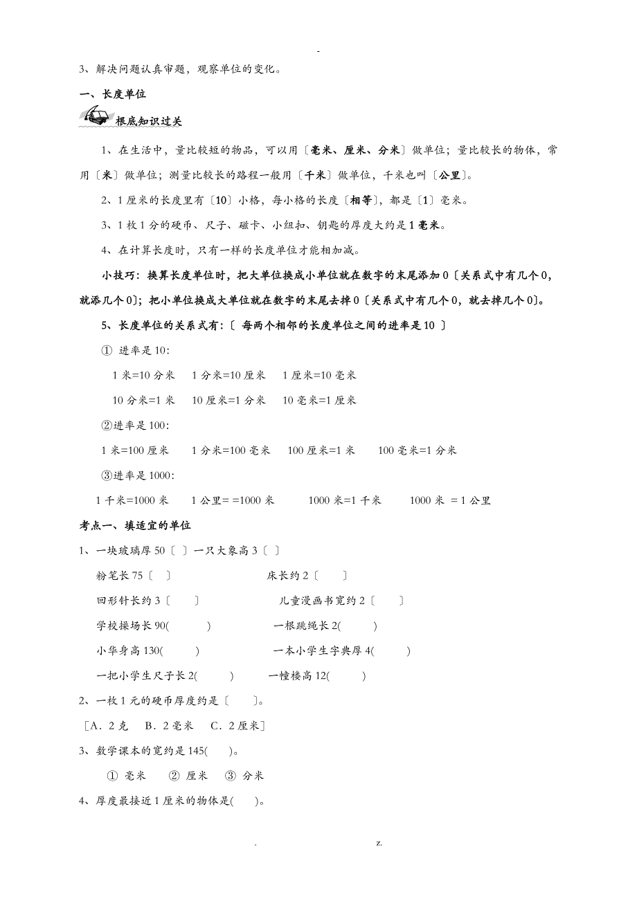 人教版三年级上数学期末复习资料重点难点考点易错点易混点_第2页