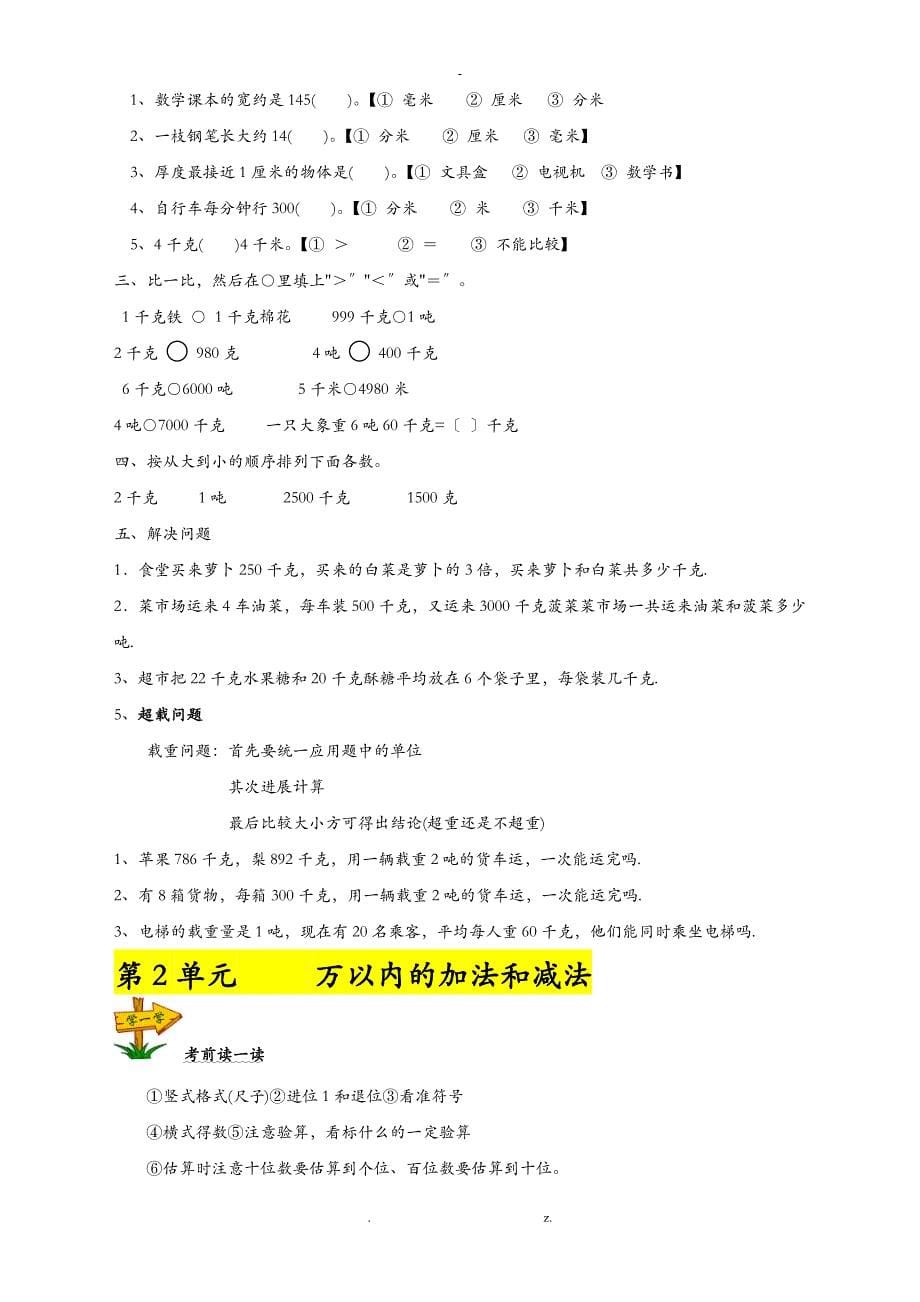 人教版三年级上数学期末复习资料重点难点考点易错点易混点_第5页