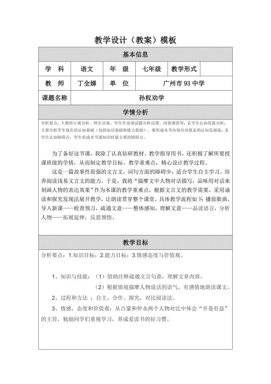 《孙权劝学》教学设计.doc_第1页