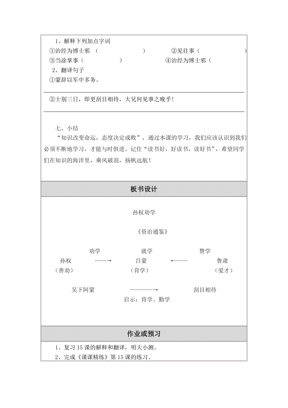 《孙权劝学》教学设计.doc_第4页