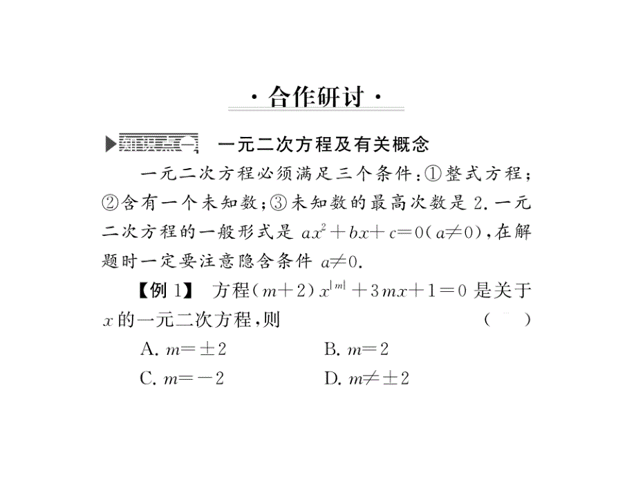 湘教版数学九年级上册习题课件第2章--整理与复习-(共15张)_第3页