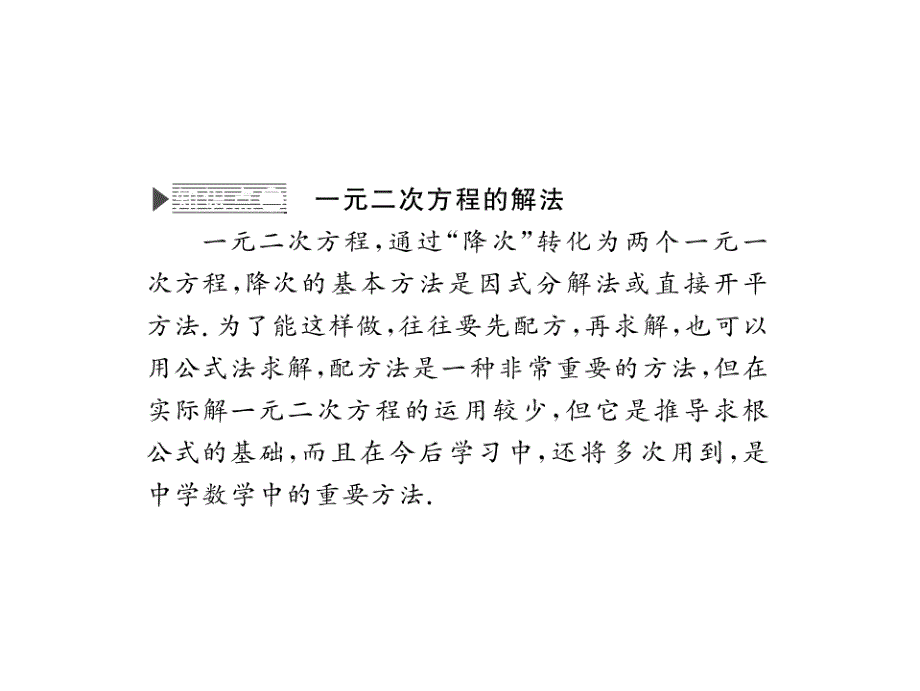 湘教版数学九年级上册习题课件第2章--整理与复习-(共15张)_第4页