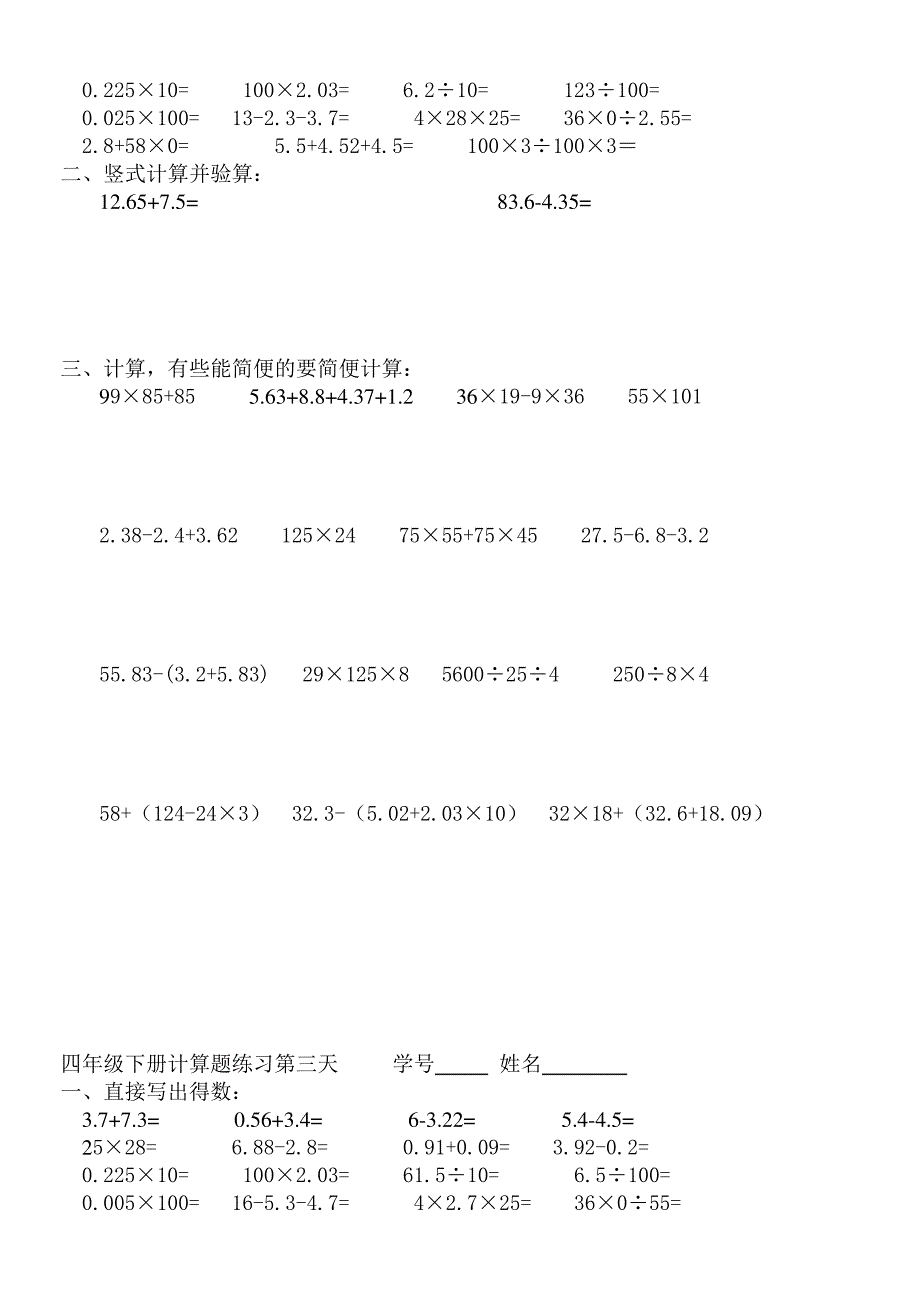 人教版小学四年级数学下册简便运算及计算题过关练习_第3页