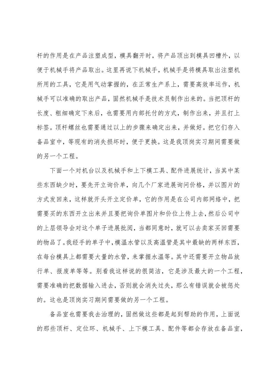 机电一体化专业实习报告三篇.docx_第5页