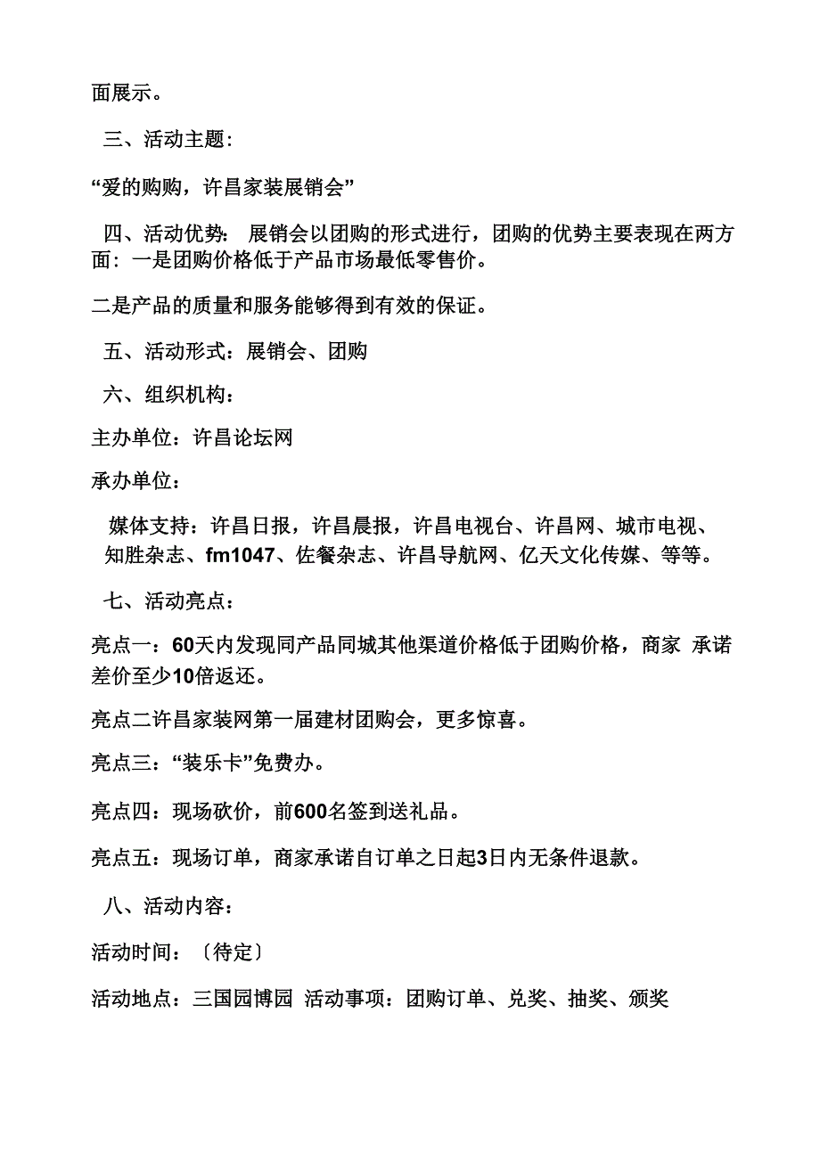 家装展销会策划方案_第2页