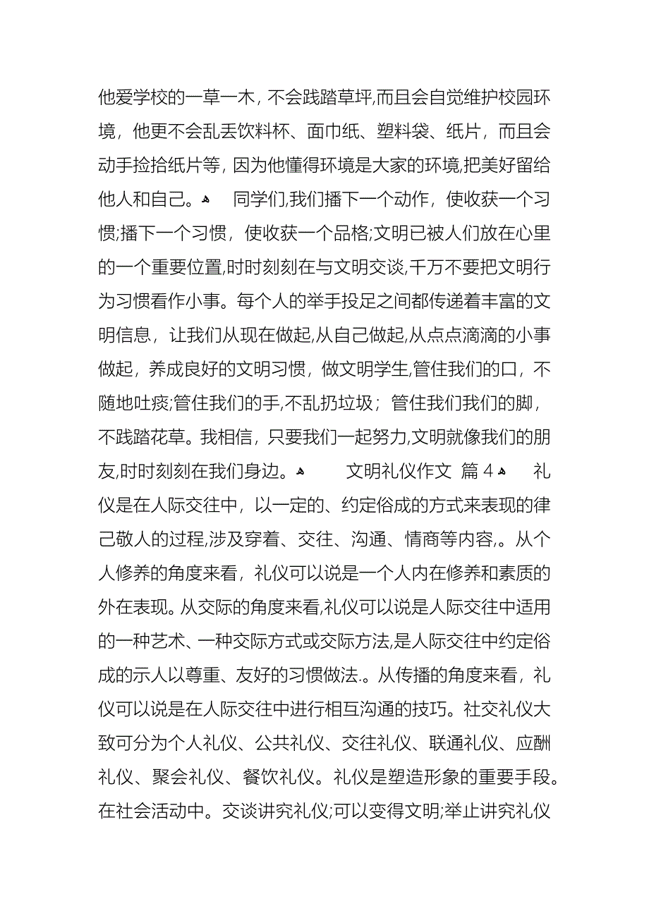 文明礼仪作文合集九篇_第4页