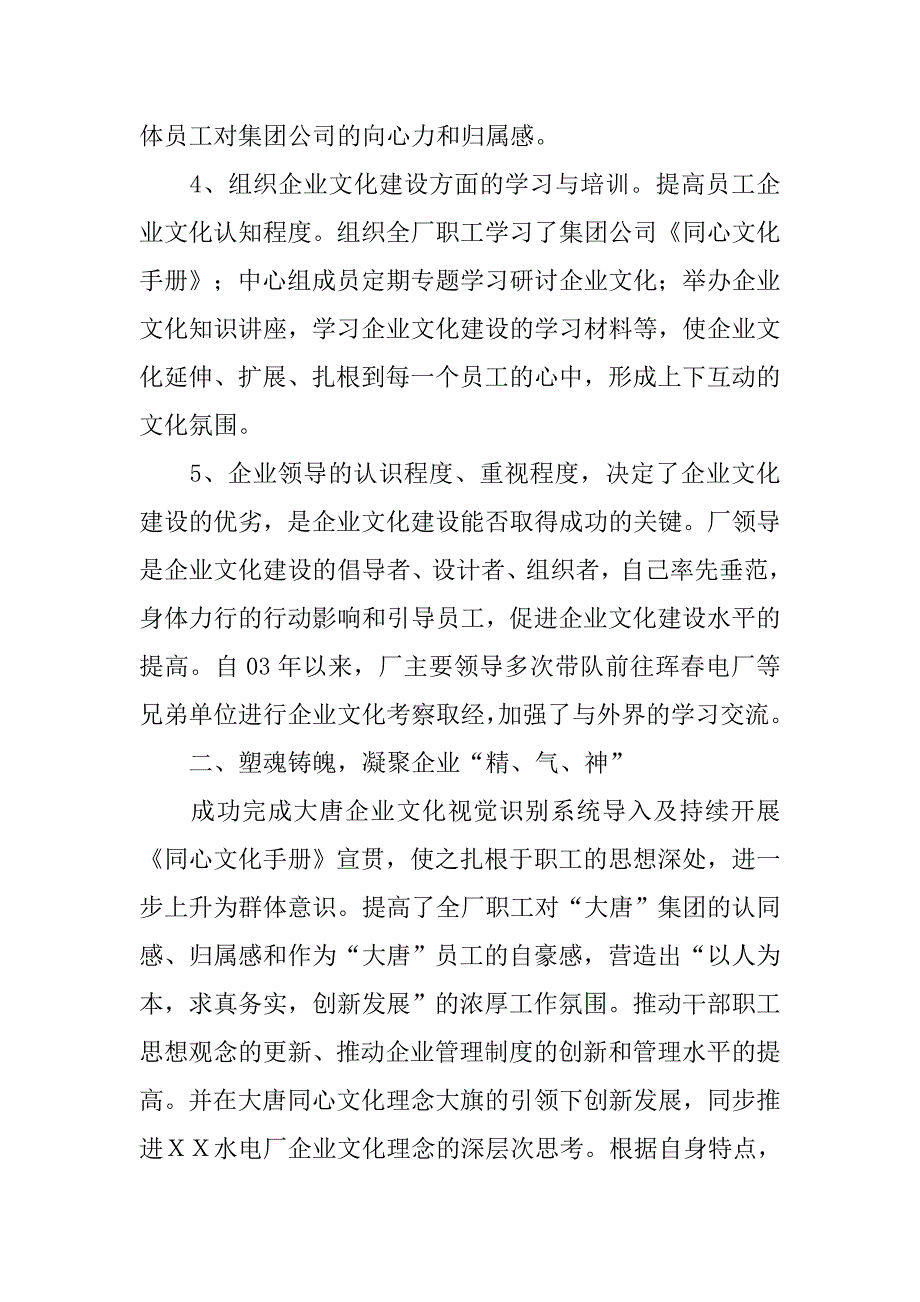 电厂企业文化建设交流材料.docx_第3页