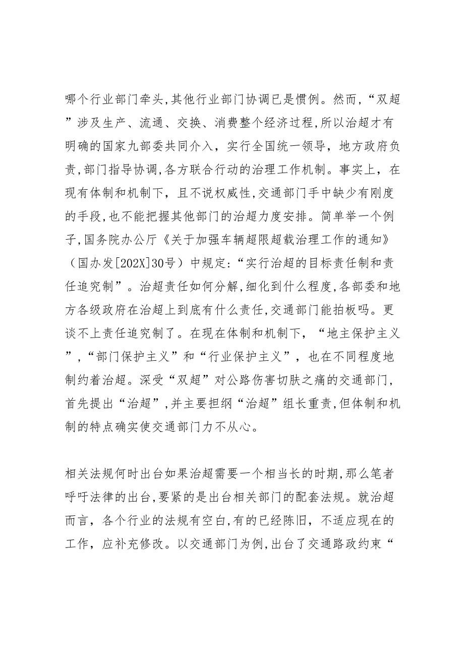 治超工作总结治双超保安全保畅通_第3页