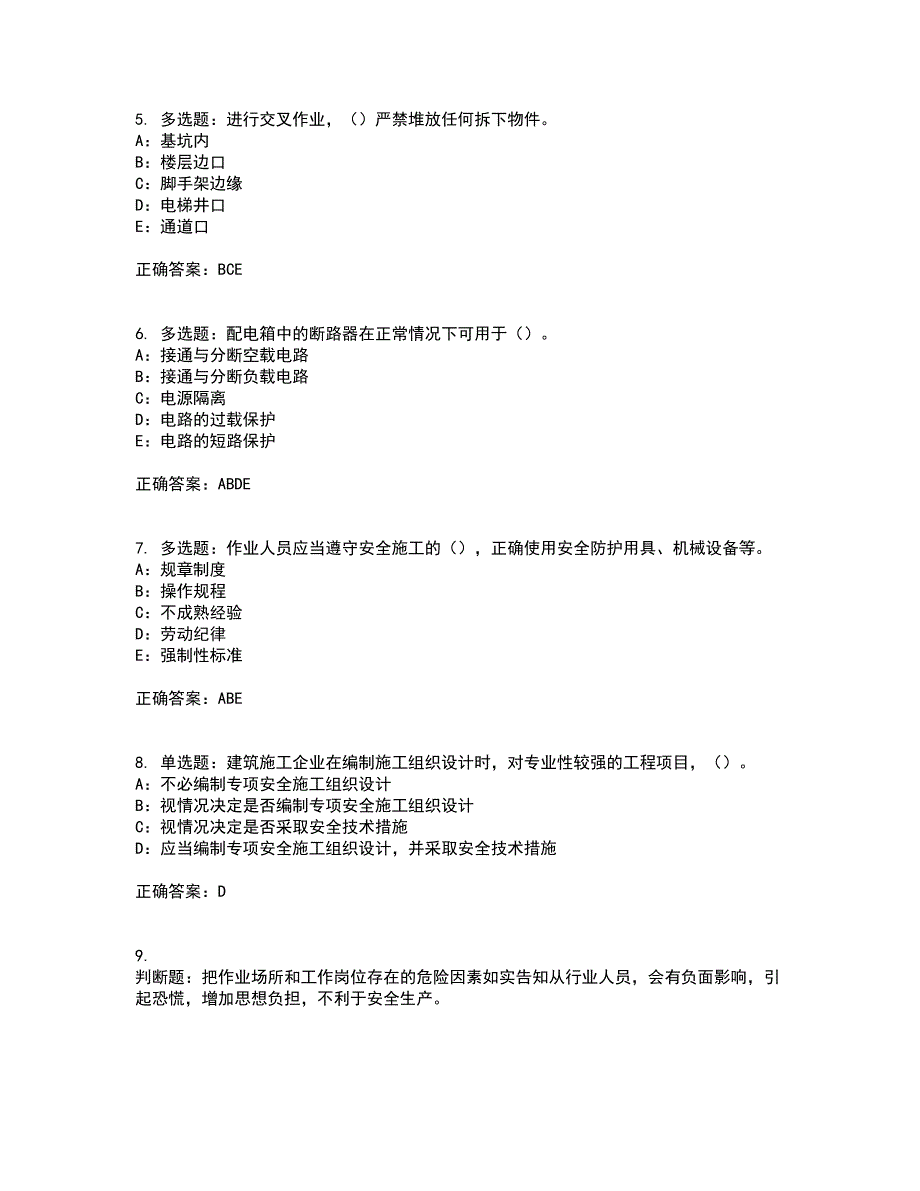 2022年甘肃省安全员C证考前（难点+易错点剖析）押密卷附答案72_第2页