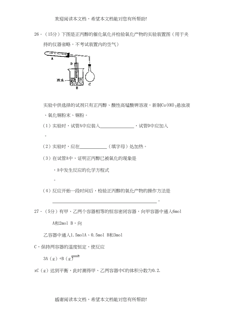 2022年北京东城区高考冲刺理科综合化学部分高中化学_第3页