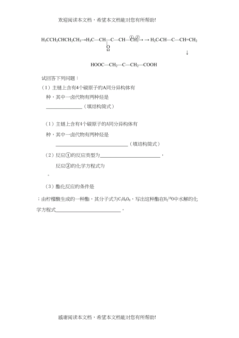 2022年北京东城区高考冲刺理科综合化学部分高中化学_第5页