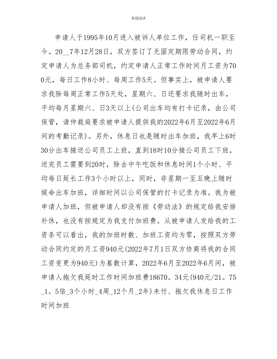 劳动仲裁申请书范本申请书劳动仲裁申请书范本_第2页