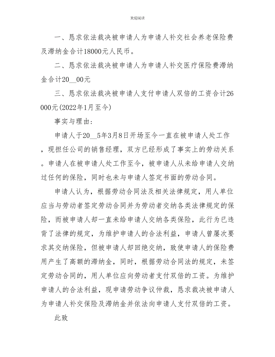 劳动仲裁申请书范本申请书劳动仲裁申请书范本_第4页