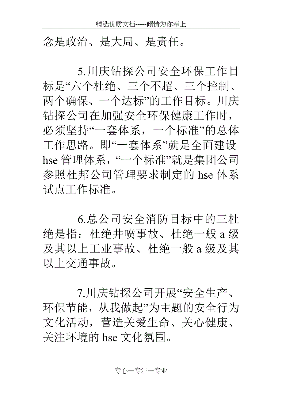 钻探公司安全环保工作知识竞赛试题_第2页