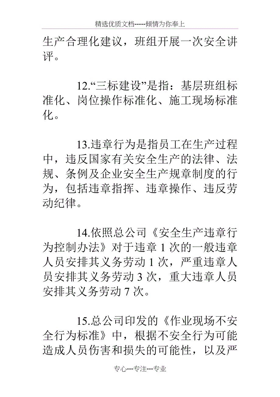 钻探公司安全环保工作知识竞赛试题_第4页