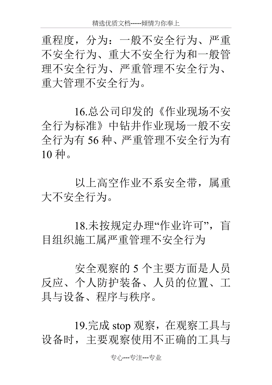 钻探公司安全环保工作知识竞赛试题_第5页