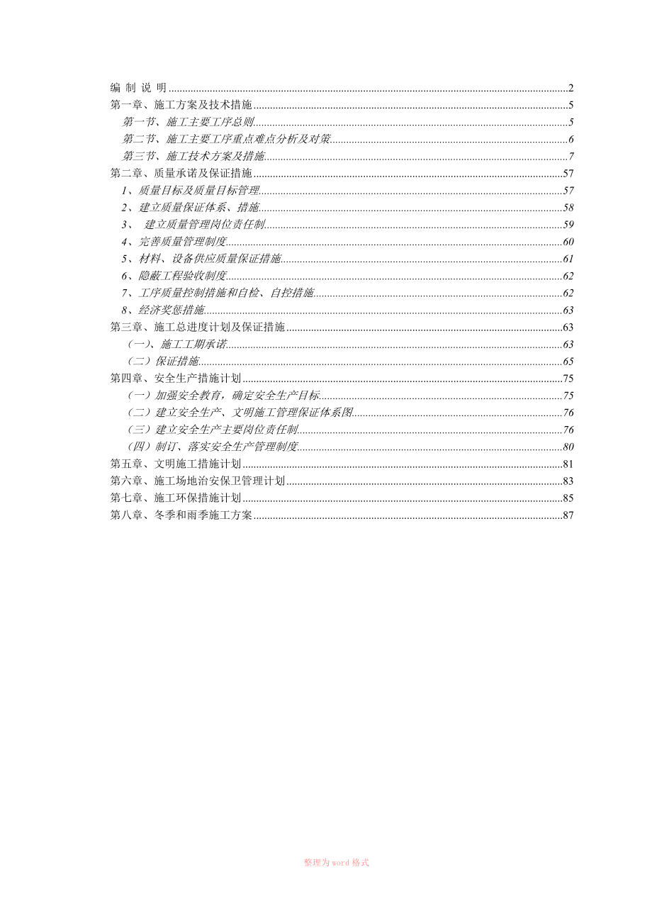 布展设计施工一体化施工组织设计_第1页