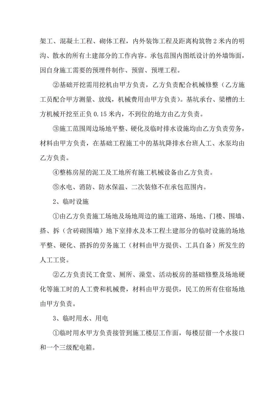 生态园多个建筑结构基础和主体工程劳务清包合同_第3页