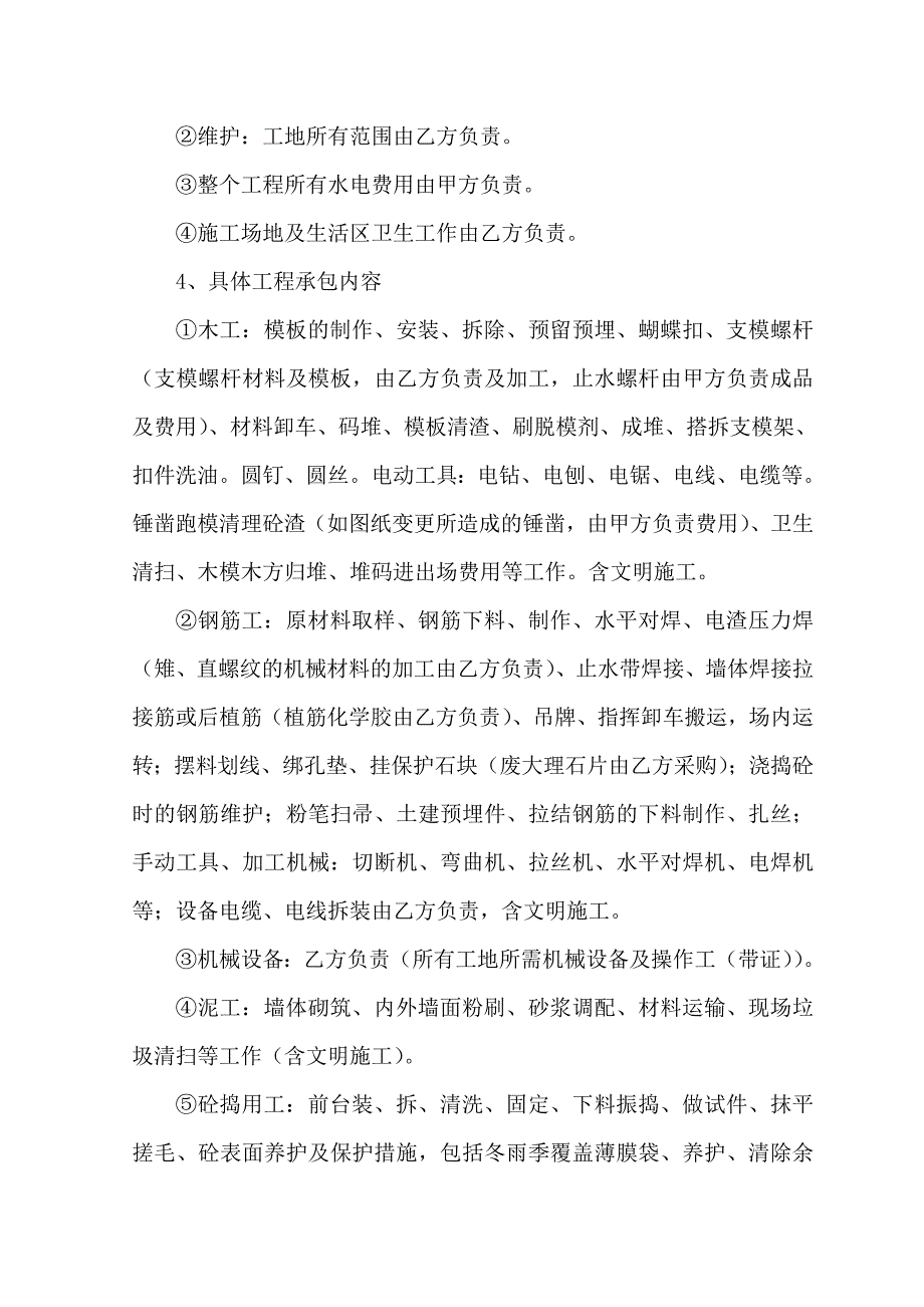 生态园多个建筑结构基础和主体工程劳务清包合同_第4页