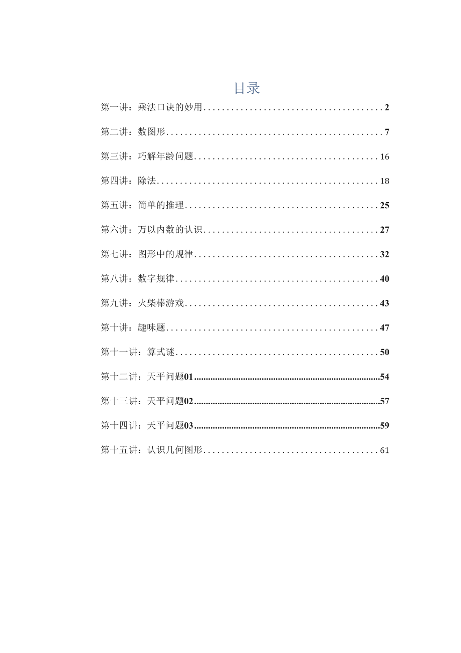 二升三奥数讲义_第1页