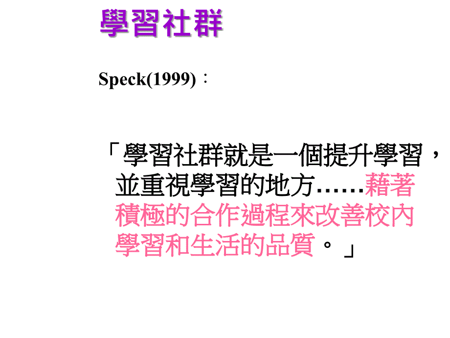 教育局校本支援服务处语文教学支援组_第3页