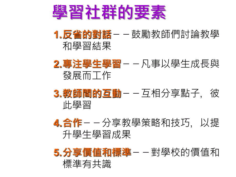 教育局校本支援服务处语文教学支援组_第4页