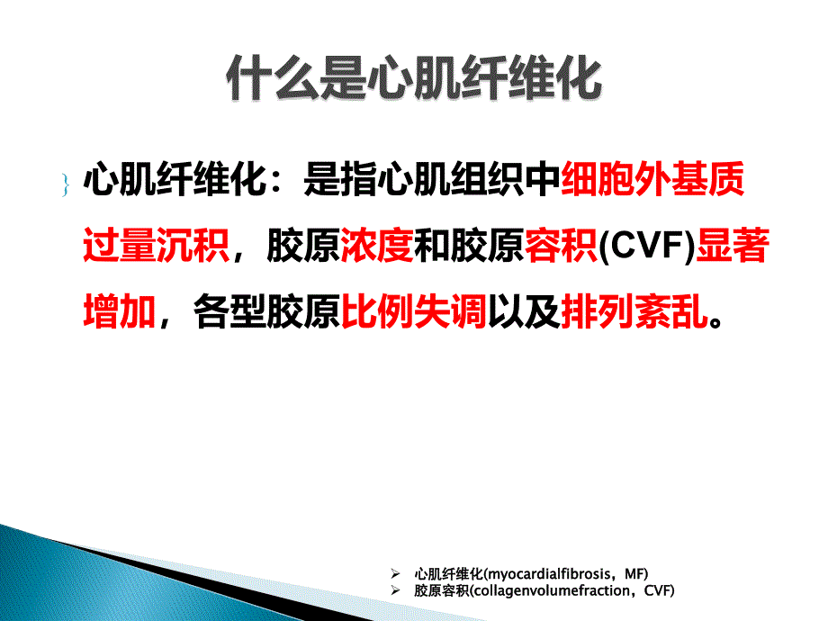 心肌纤维化相关生物标志物.ppt_第2页