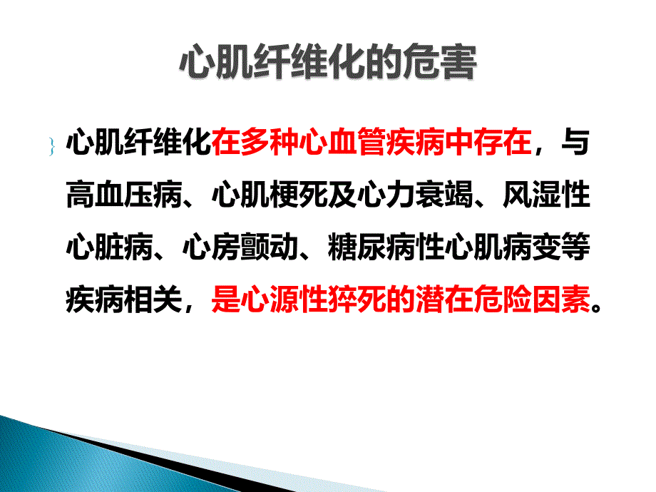 心肌纤维化相关生物标志物.ppt_第3页