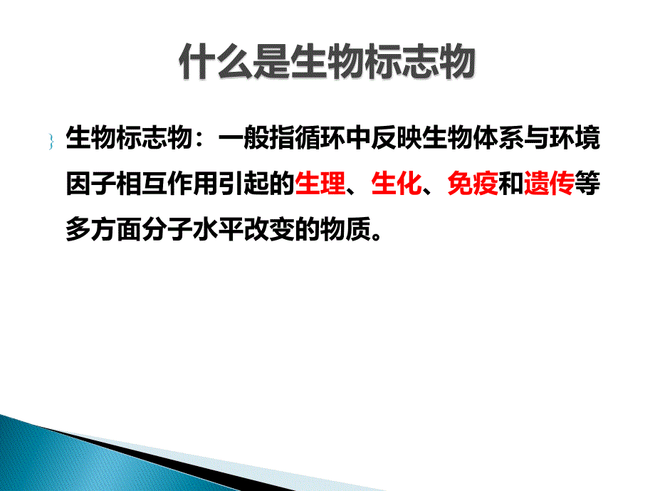 心肌纤维化相关生物标志物.ppt_第4页