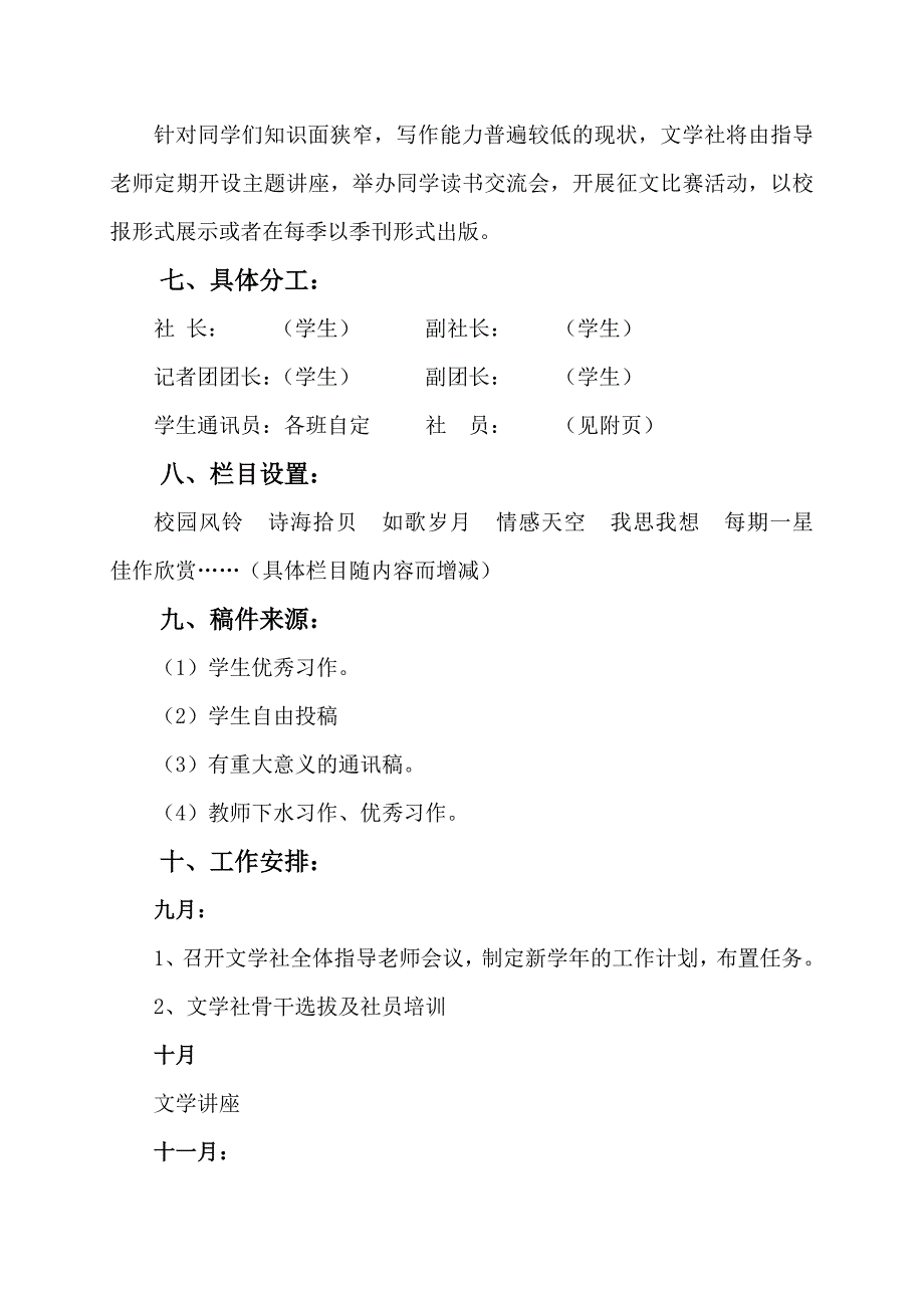 文学社活动方案.doc_第2页