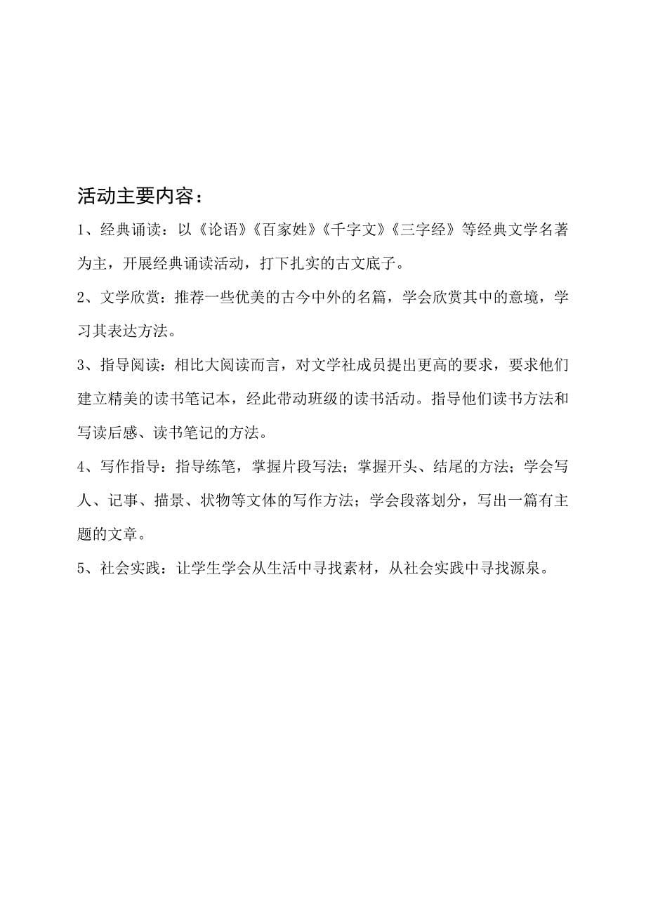 文学社活动方案.doc_第5页