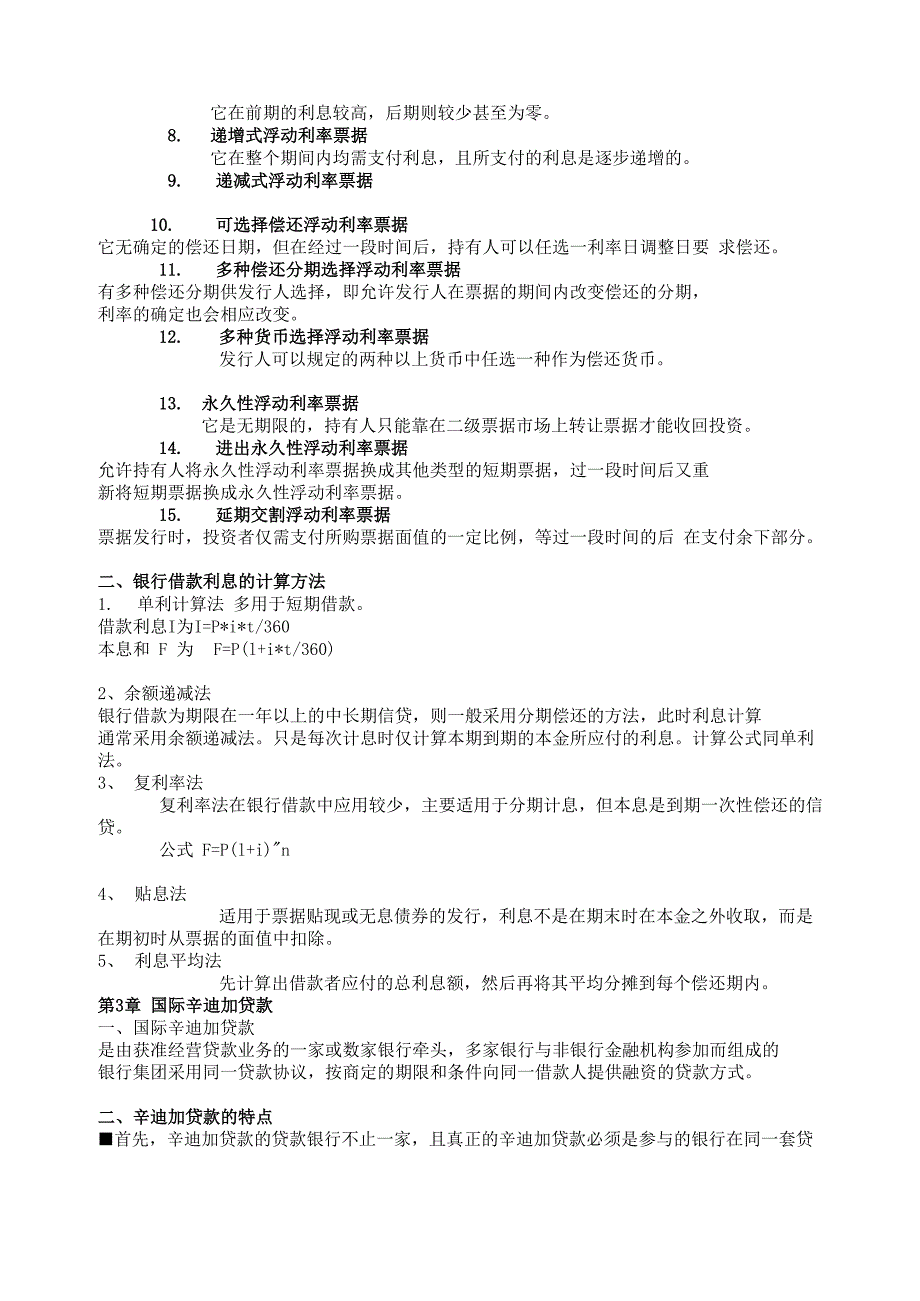 国际银行业务复习_第4页