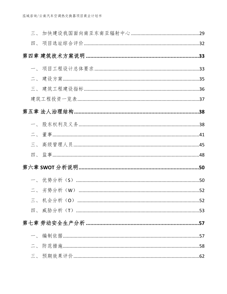 云南汽车空调热交换器项目商业计划书【范文模板】_第3页