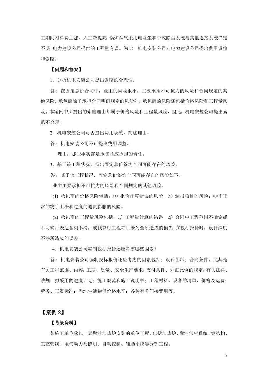 二级建造师机电工程专业考试用书增值服务3_第2页