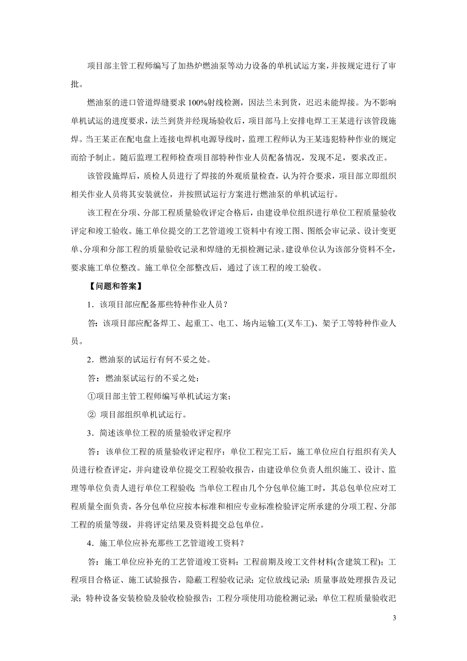 二级建造师机电工程专业考试用书增值服务3_第3页