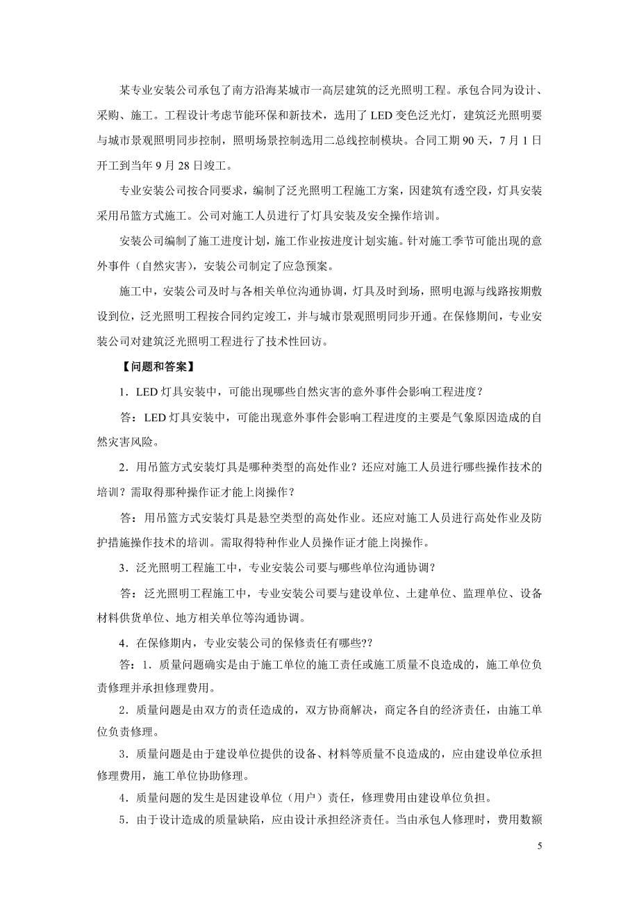 二级建造师机电工程专业考试用书增值服务3_第5页