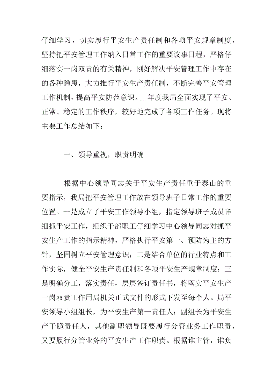 2023年事故科个人工作总结三篇_第2页