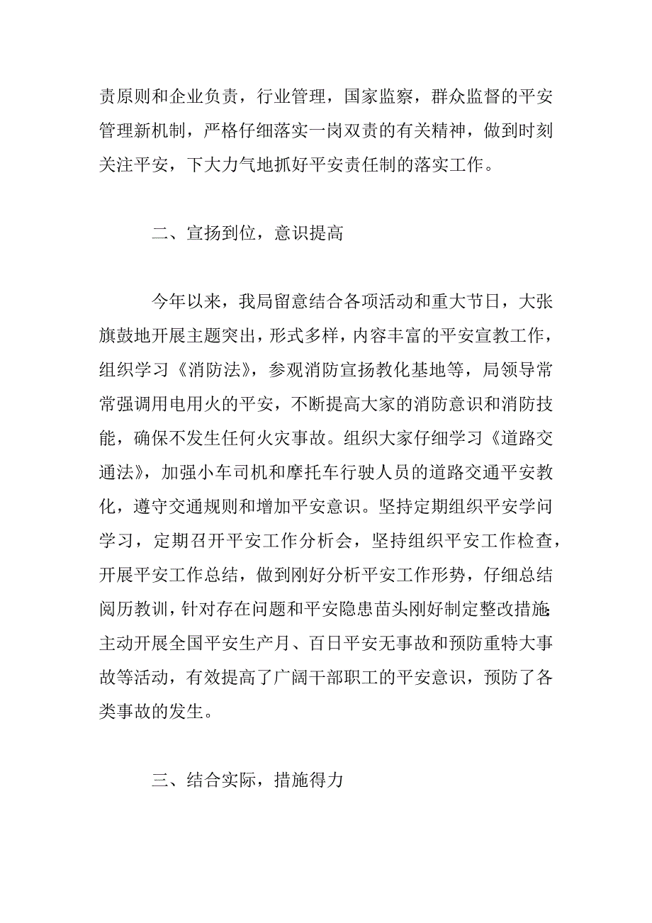 2023年事故科个人工作总结三篇_第3页