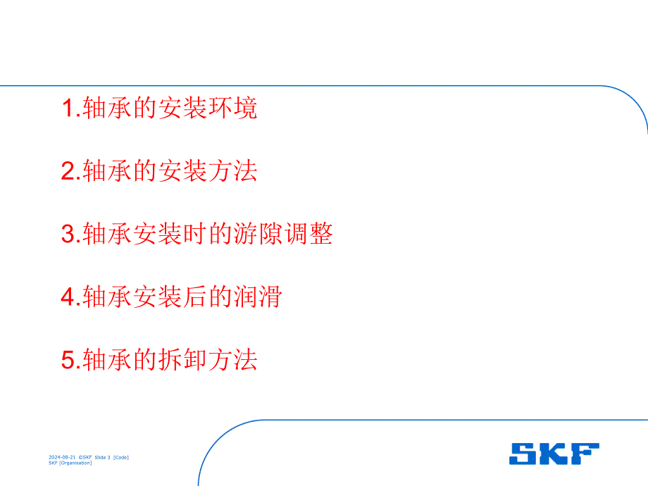 轴承安装与拆卸及润滑.ppt_第3页